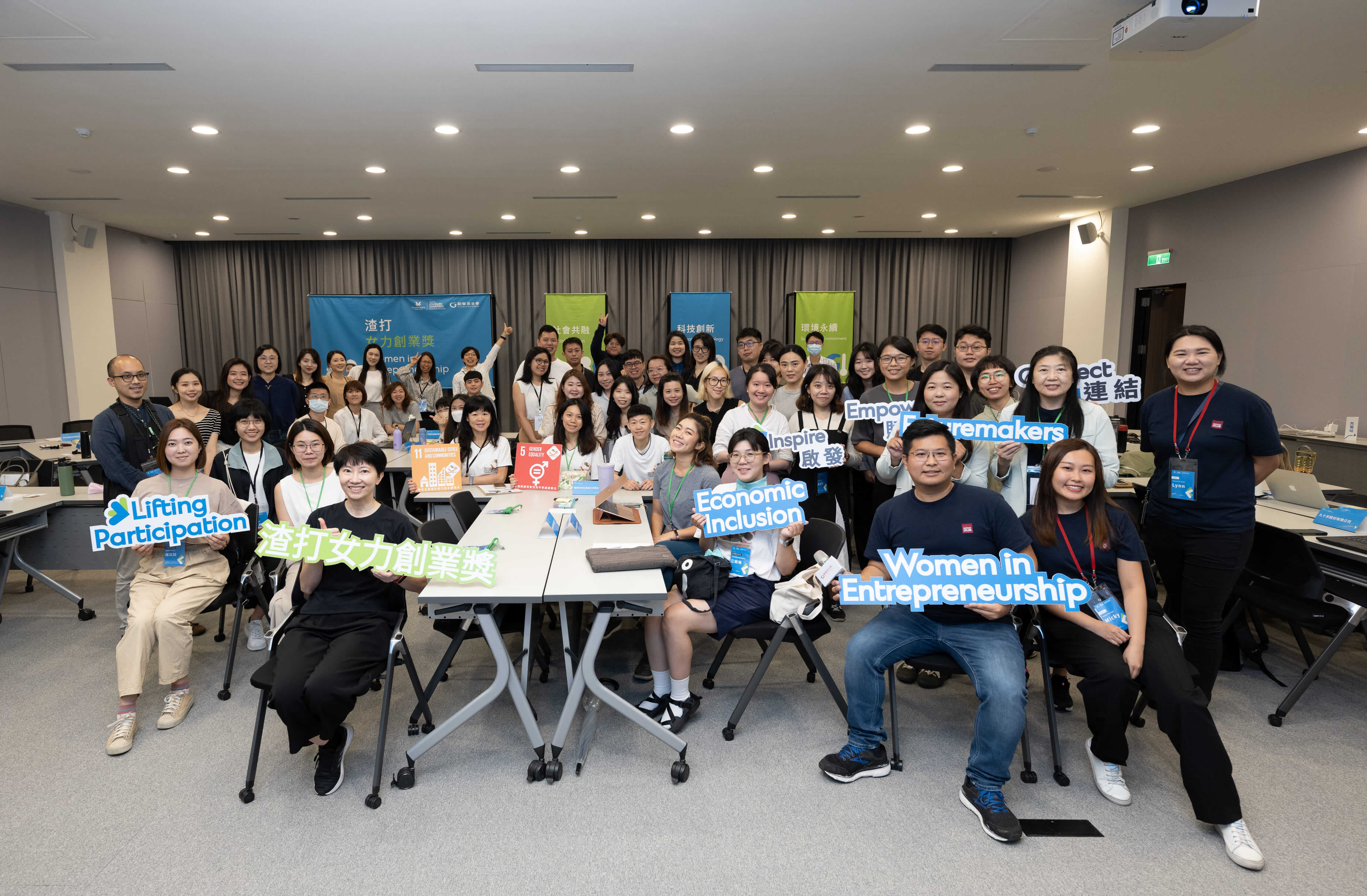 渣打女力創業獎 Bootcamp 共識營活動