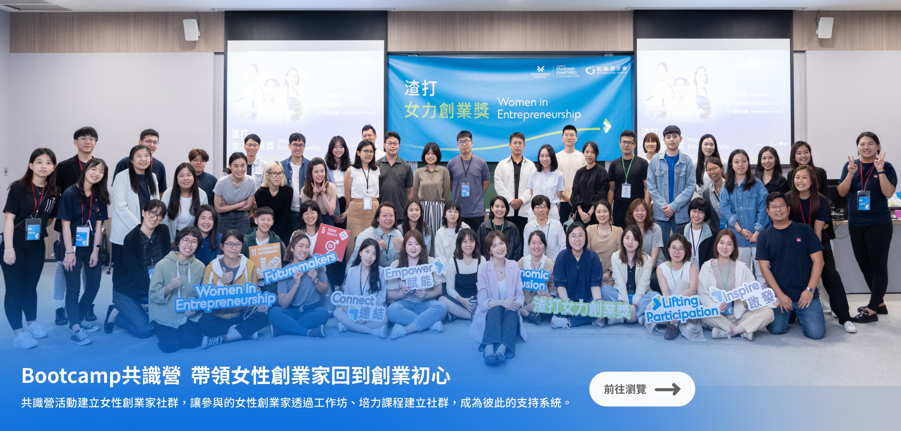 Bootcamp 共識營活動|建立女性創業家社群 讓參與的女性創業家成為彼此的支持系統