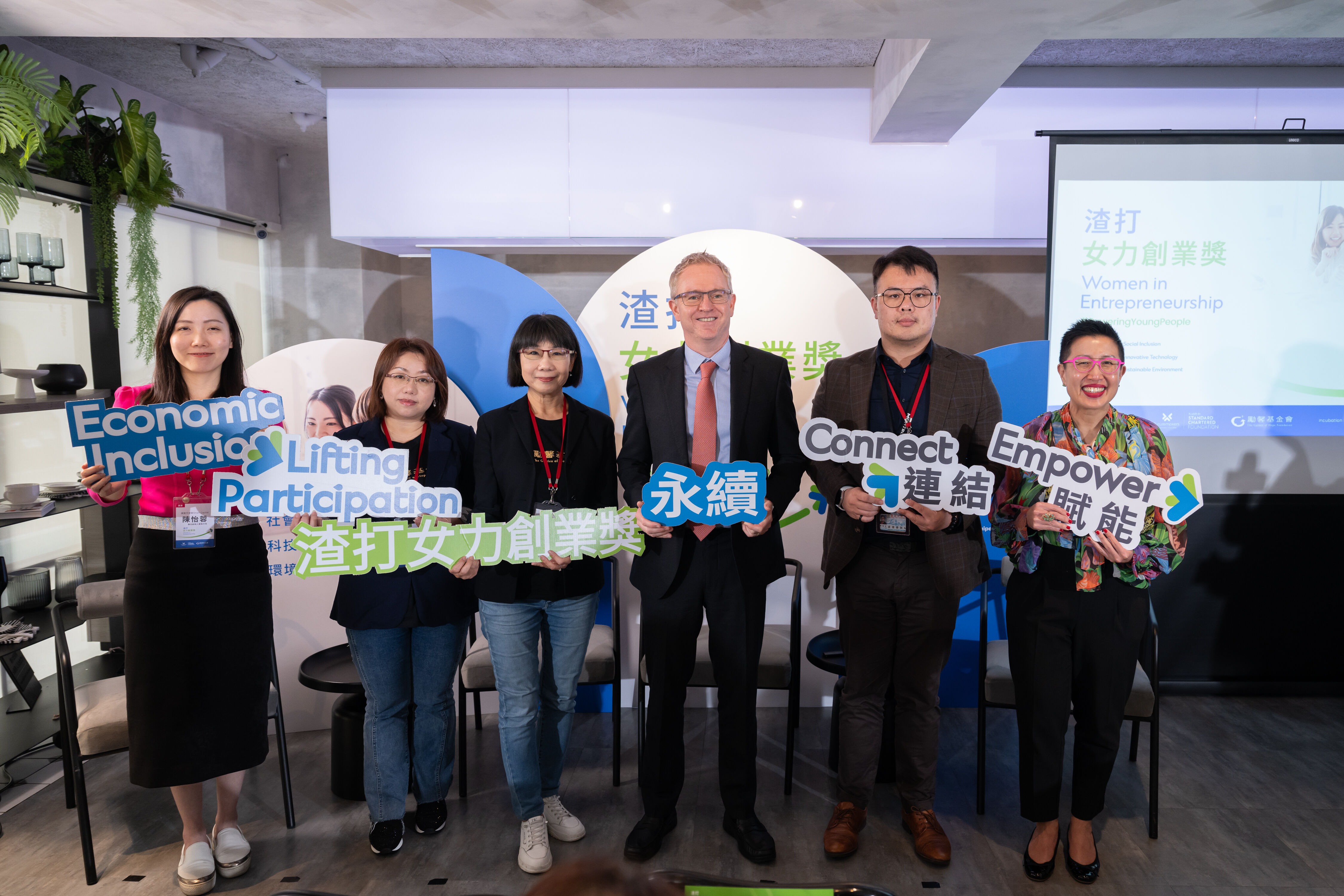 第二屆「渣打女力創業獎」