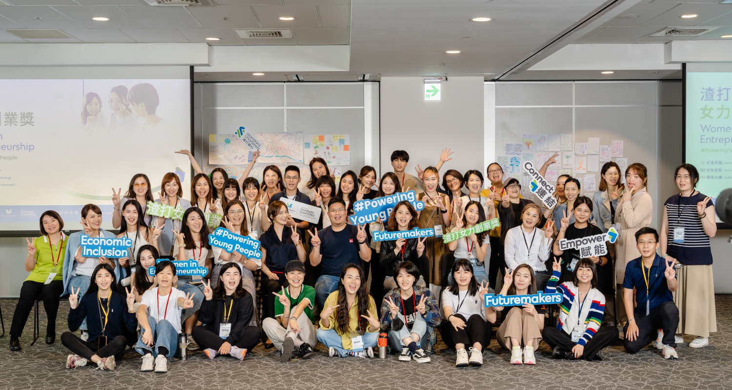第二屆 「渣打女力創業獎」 培力課程啟動！