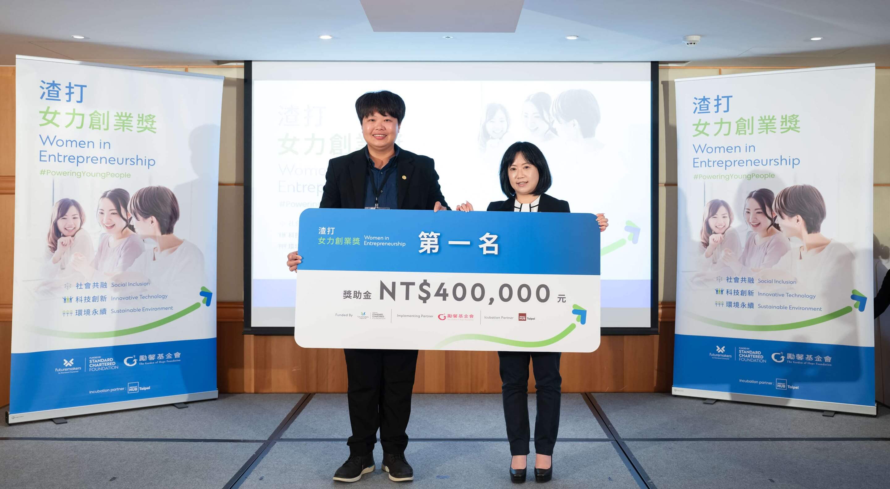 渣打女力創業獎 第一名