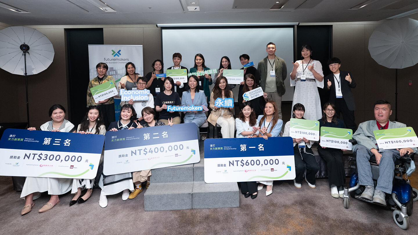 渣打女力創業獎