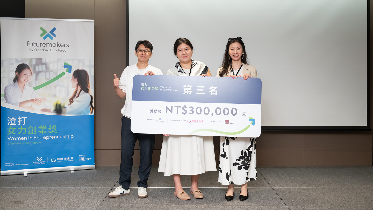 渣打女力創業獎 第三名