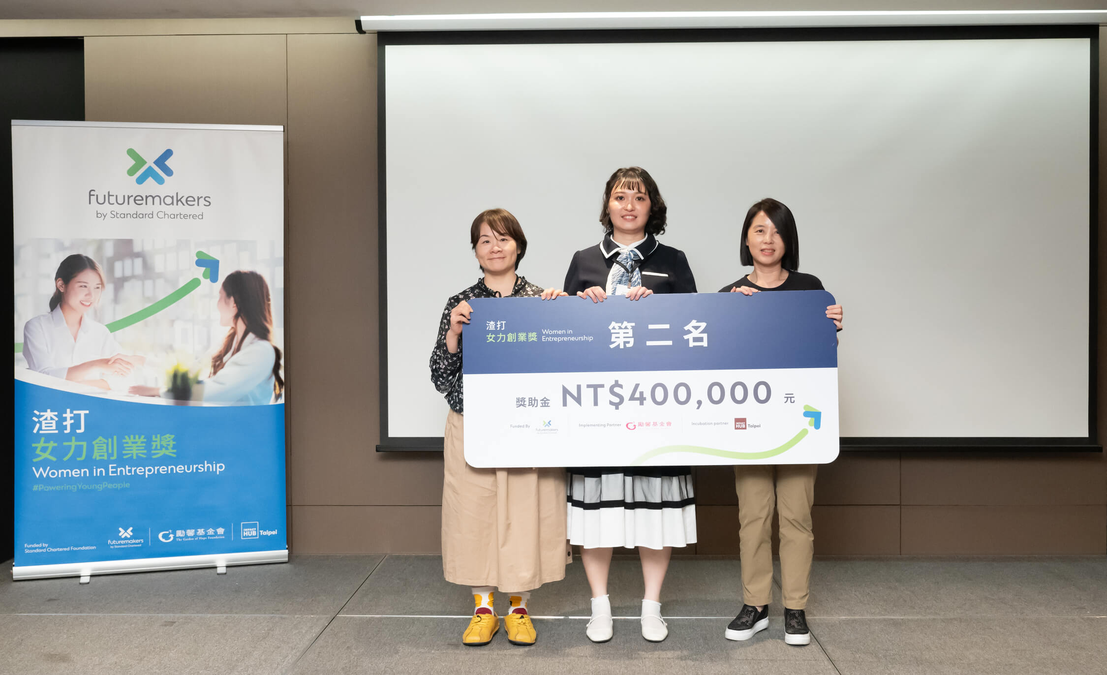 彩紀資訊顧問有限公司獲得第三屆渣打女力創業獎第二名肯定